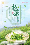 新茶上市