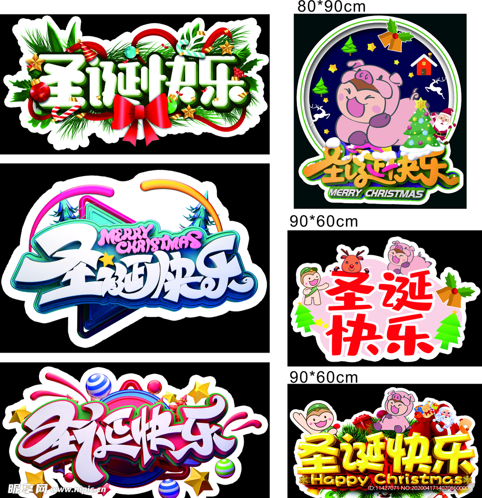 圣诞节异型牌