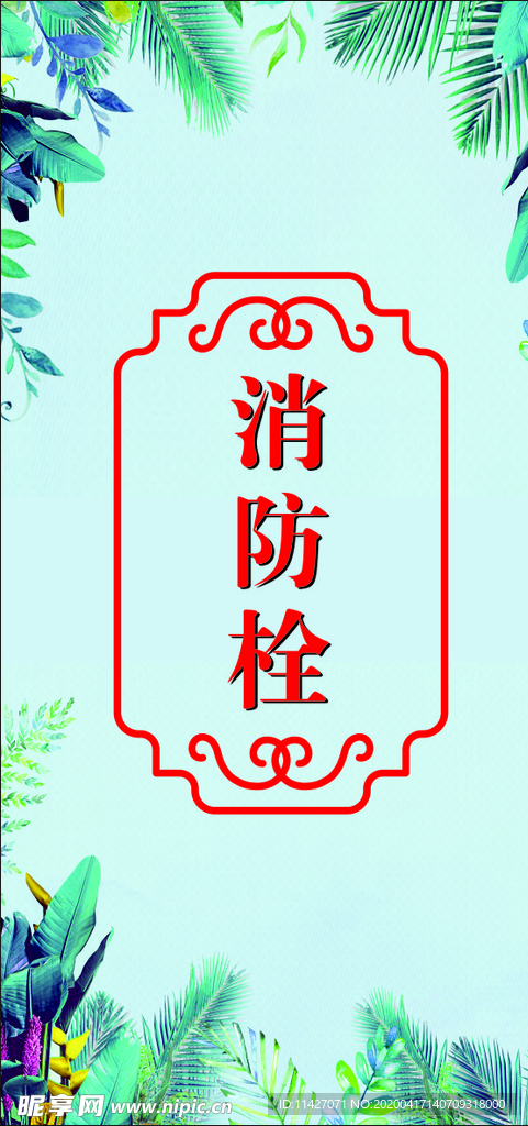 消防栓贴纸