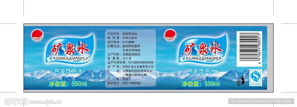 矿泉水包装