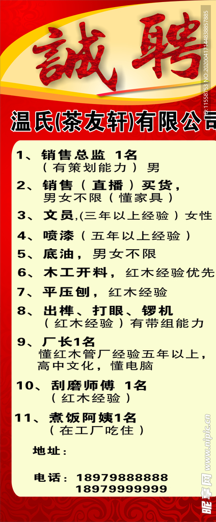 招聘展架