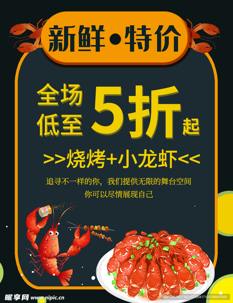 小龙虾