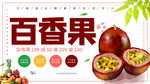 新鲜百香果