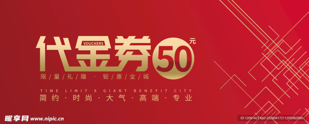 代金券