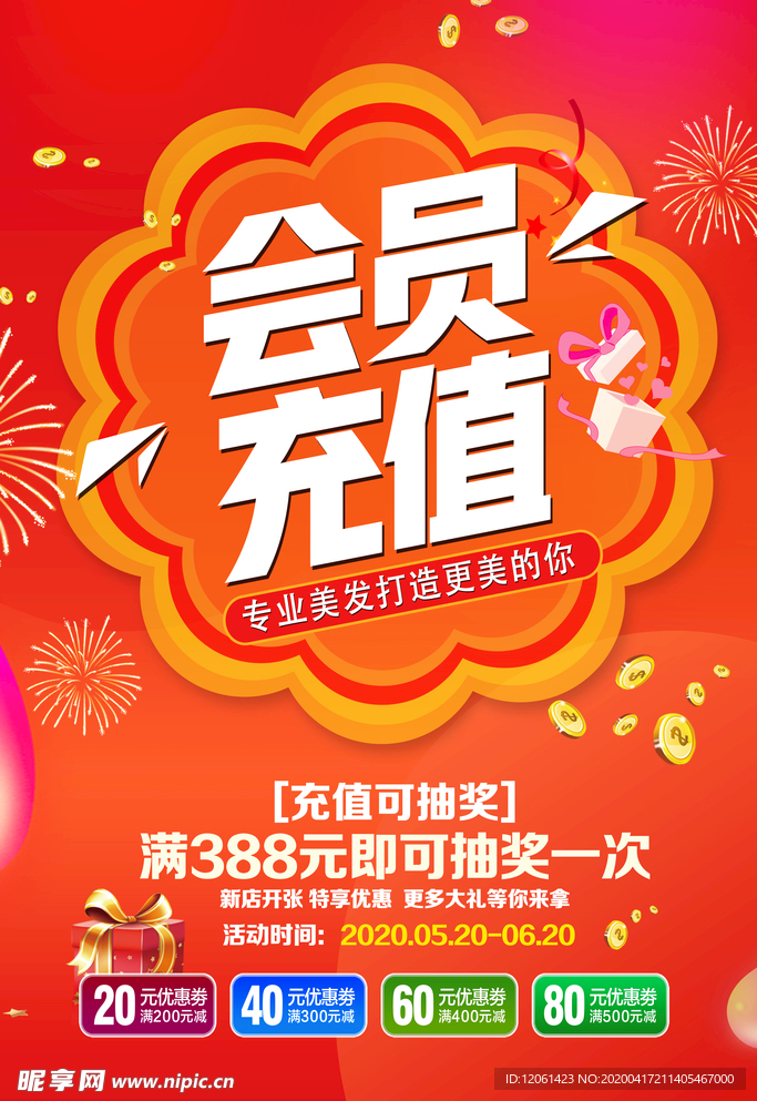 会员充值