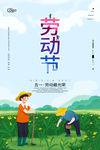 劳动节