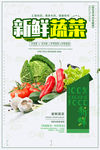 蔬菜