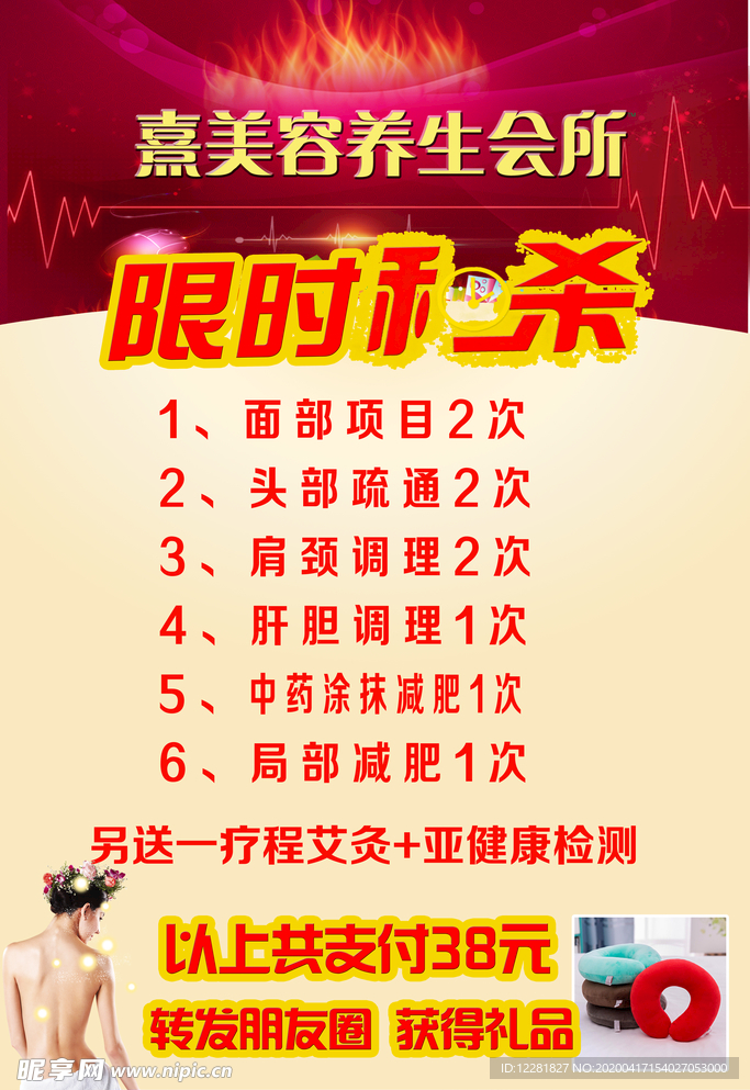 限时秒杀