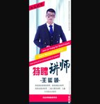 鸿达讲师