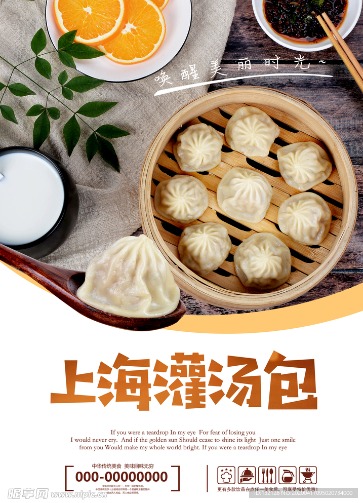 包子海报 小笼包 灌汤包 面食