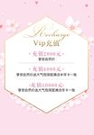 VIP充值卡