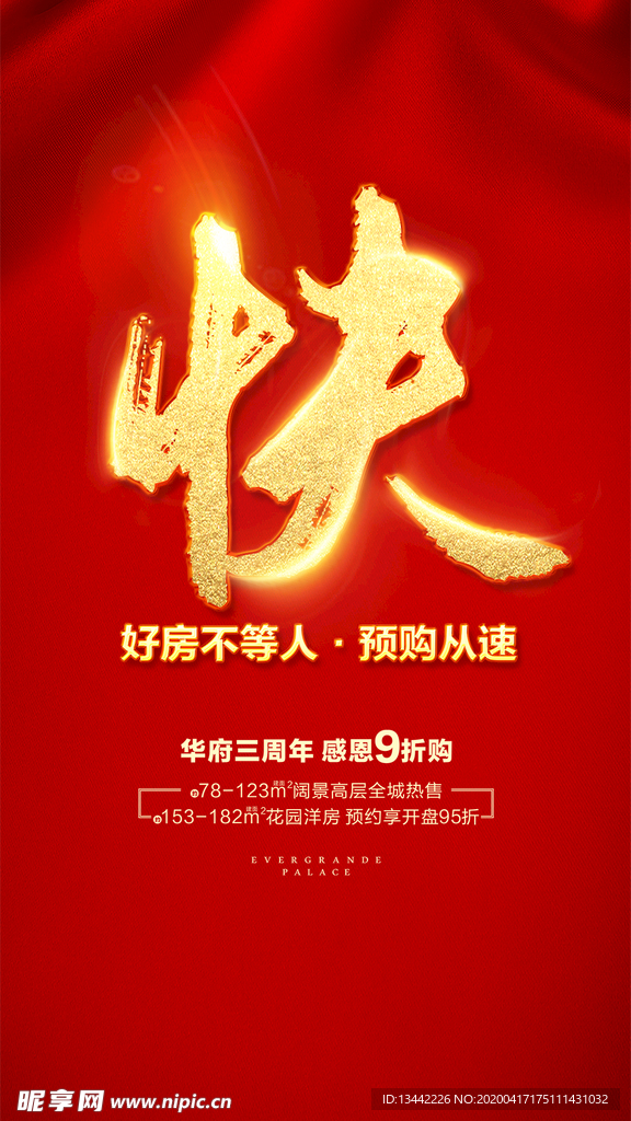 地产 促销 系列