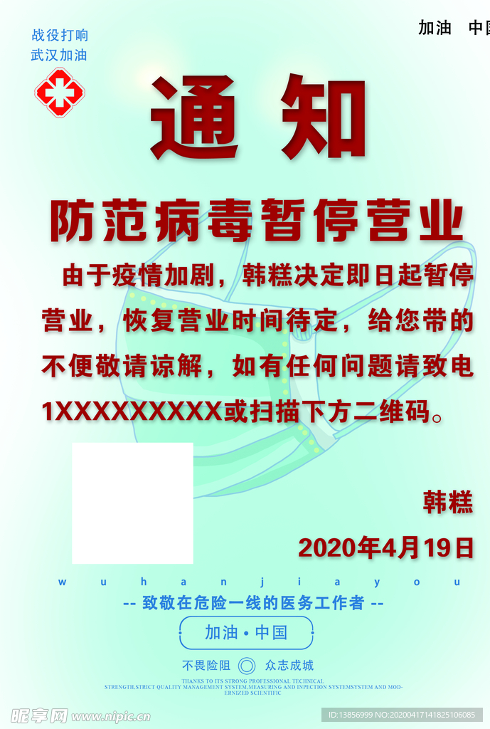 通知