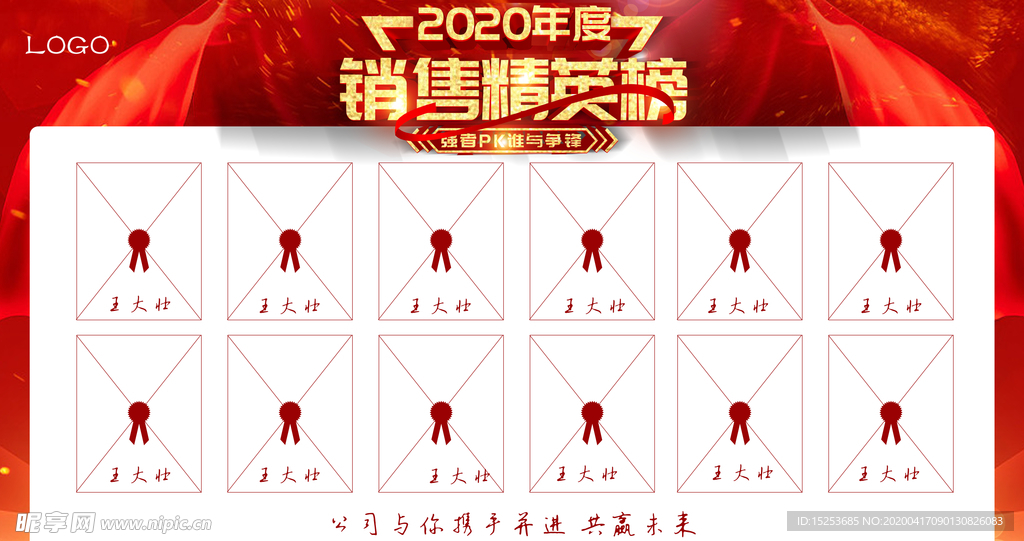 销售精英榜