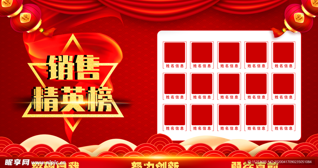 销售精英榜
