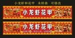 三峡人家 小龙虾花甲展板