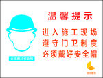 工地提示