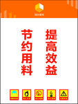 节约用料