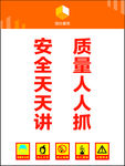 安全天天讲