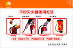 干粉灭火器使用方法
