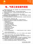 电气焊工安全操作