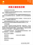 农民工维权告示牌