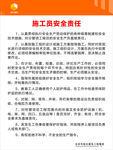 施工员安全责任