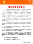 项目经理安全责任