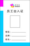 爱琴海出入证