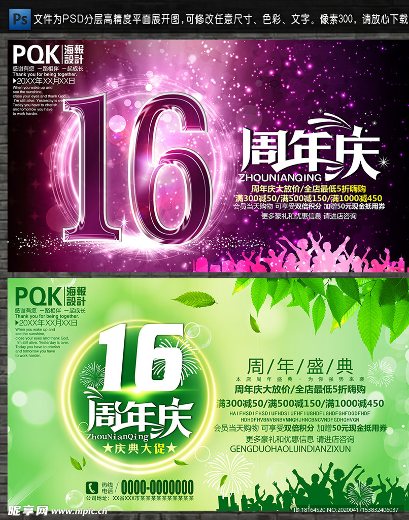 16周年庆