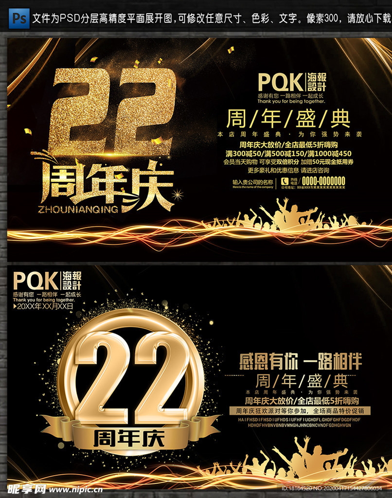 22周年庆