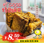 特色锅巴 会员尊享