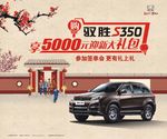 驭胜s350海报
