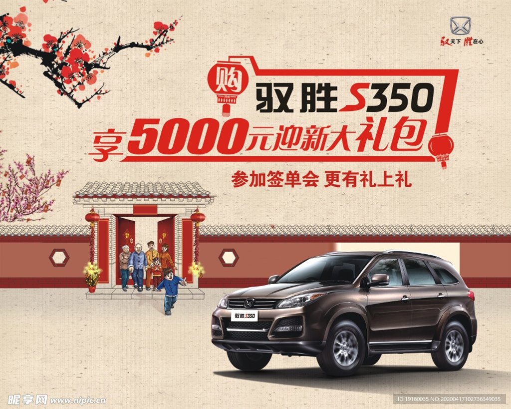 驭胜s350海报