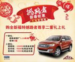 江铃福特撼路者海报