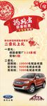 福特撼路者汽车展架