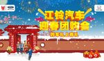 汽车春节年会背景海报