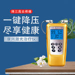 半导体激光治疗仪
