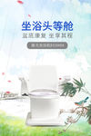 坐浴头等舱 康兴医疗