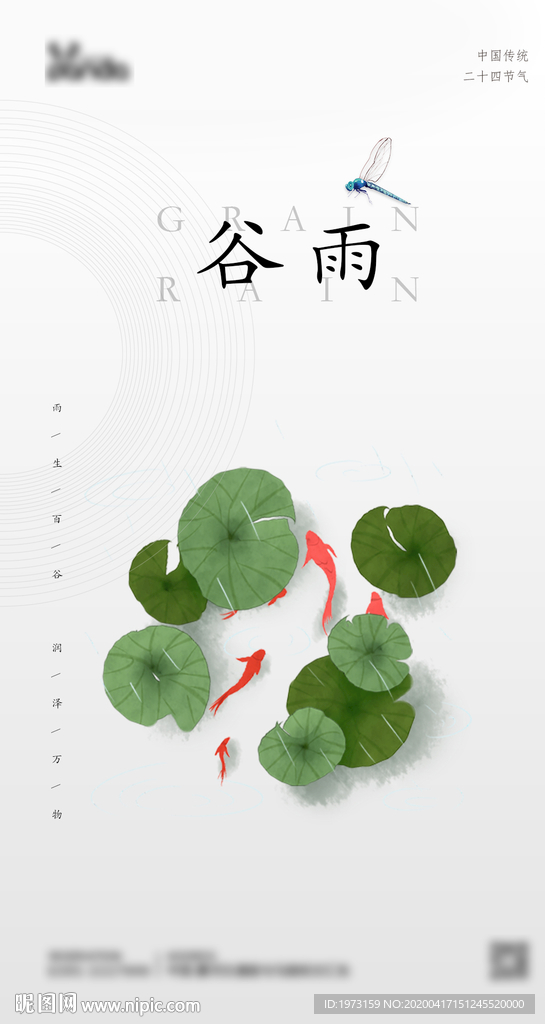 谷雨节气海报