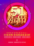五一促销