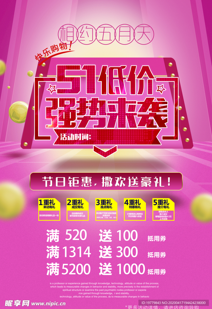 五一促销