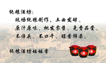 纯良酒坊坛坛香名片