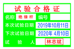 试验合格证 绝缘杆