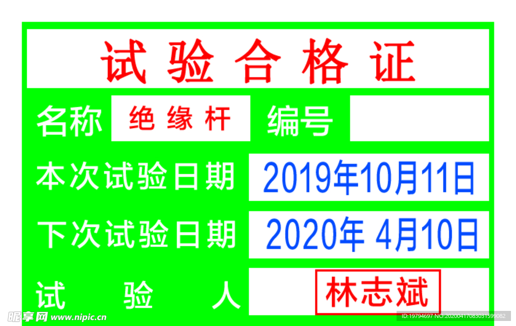试验合格证 绝缘杆