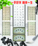 书法 毛笔练字 好字相伴一生