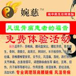 婉慈