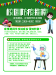 疫情期间学校防疫安保如何做