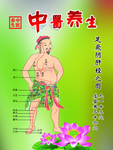 中医养生