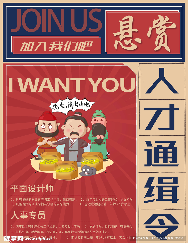 招聘